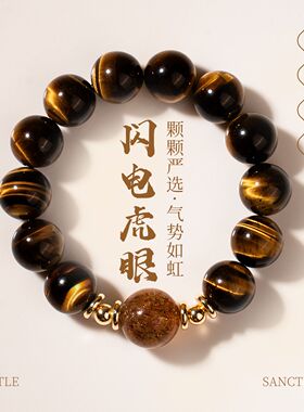 招财天然黄虎眼石水晶手串转运聚财黑金超七手链生日送礼物男女