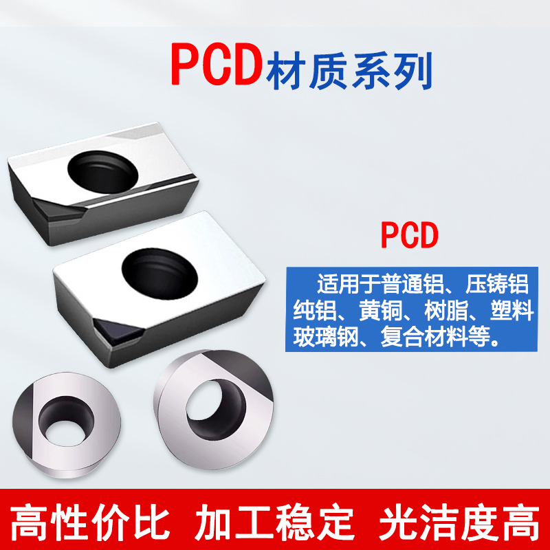 PCD/CBN金刚石刀片APKT1604 APMT1135方肩铣刀R5 铝件高光淬火件 - 图2