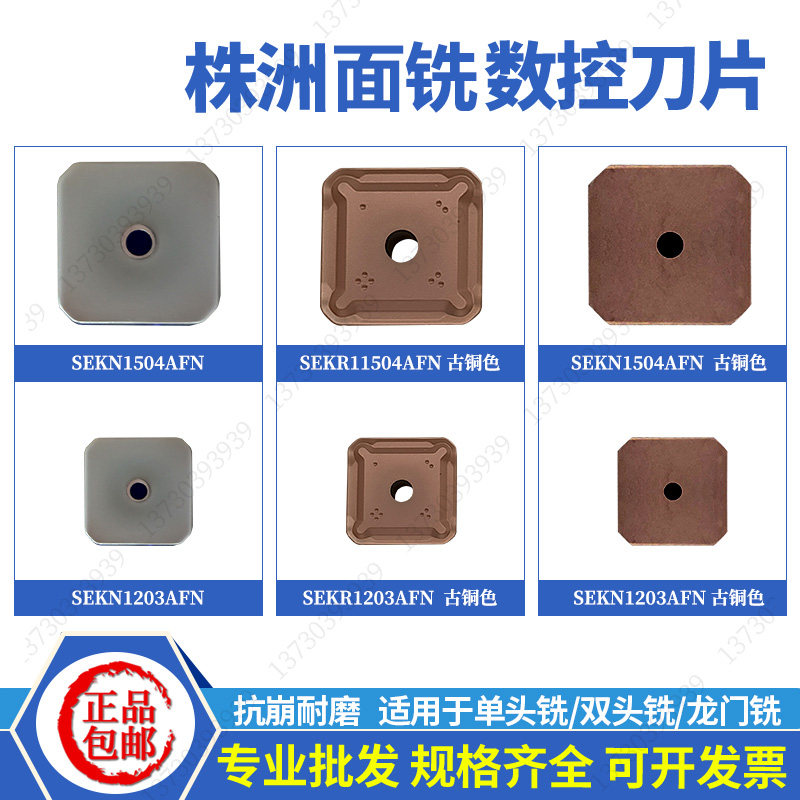 株洲四方数控龙门铣刀片SEKN1203AFN/SEKN1504AFN双头铣刀片,淘宝优惠券,粉丝福利购,淘宝优惠卷