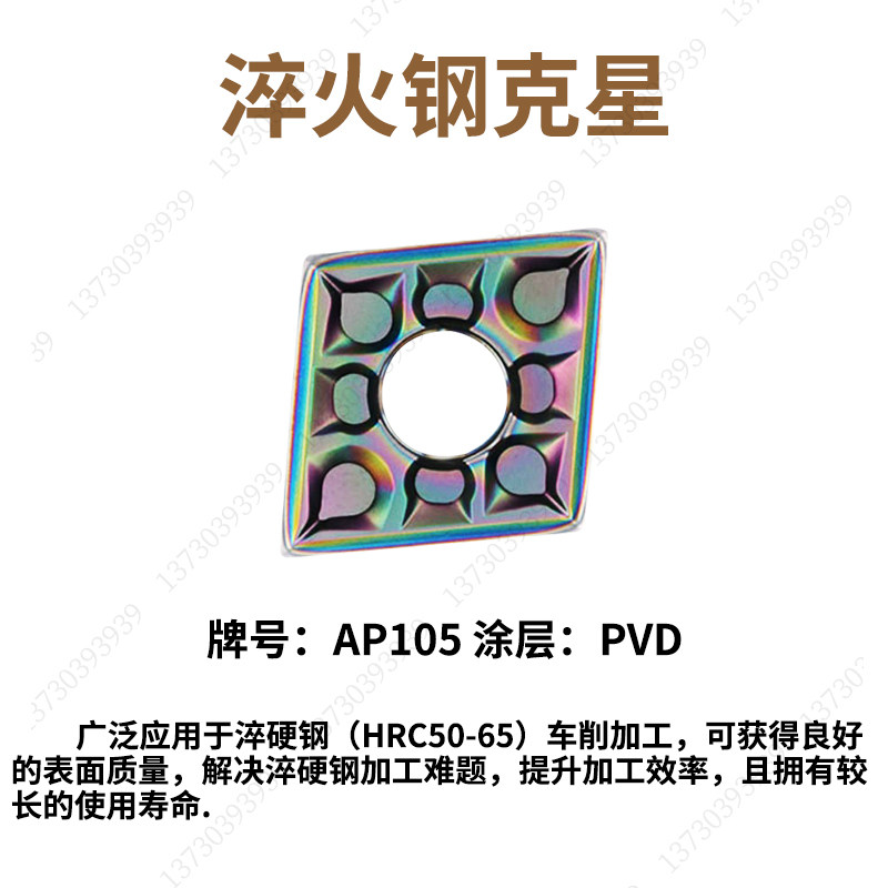 七彩高硬数控刀片自贡长城桃型三角WNMG080404-ZPF AP105淬火件,淘宝优惠券,粉丝福利购,淘宝优惠卷