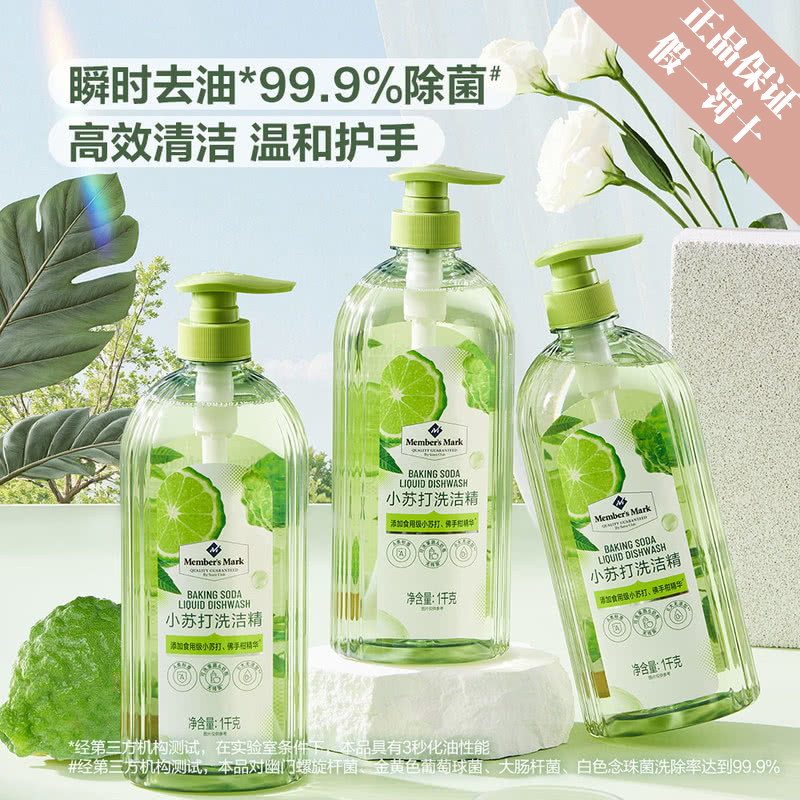 山姆小苏打洗洁精家用厨房餐具强效去油污洗碗液无磷无苯99%除菌,淘宝优惠券,粉丝福利购,淘宝优惠卷