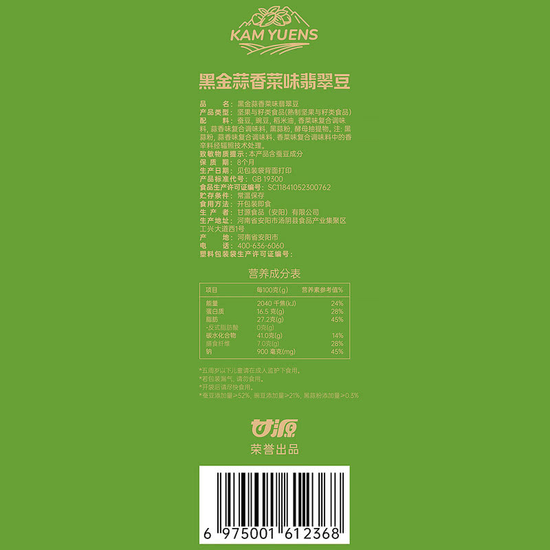 山姆超市甘源黑金蒜香菜味翡翠豆绿心云南保山蚕豆美国青豌豆零食,淘宝优惠券,粉丝福利购,淘宝优惠卷