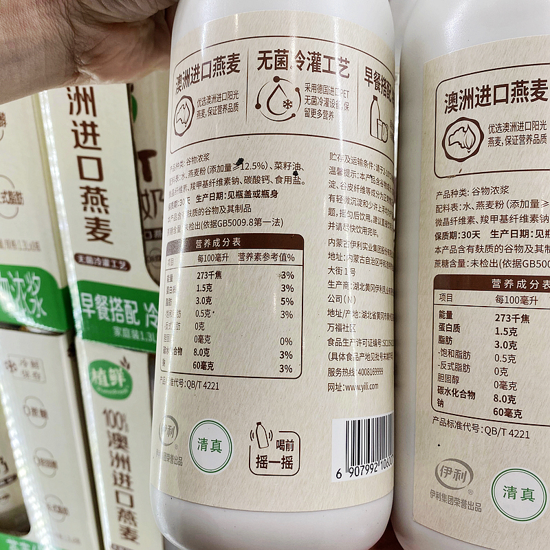 OAT澳洲燕麦谷物浓浆伊利植鲜燕麦奶饮品1.3Lcostco代购2桶开市客-图1