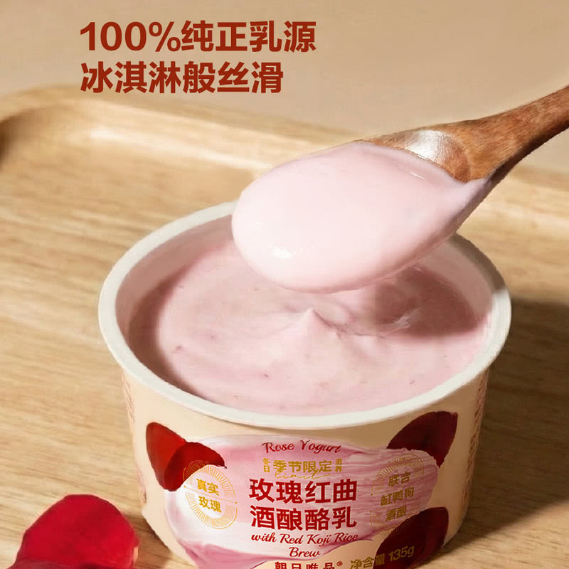 山姆朝日唯品真实玫瑰红曲酒酿酪乳酸奶风味发酵乳酿造冰淇淋丝滑,淘宝优惠券,粉丝福利购,淘宝优惠卷