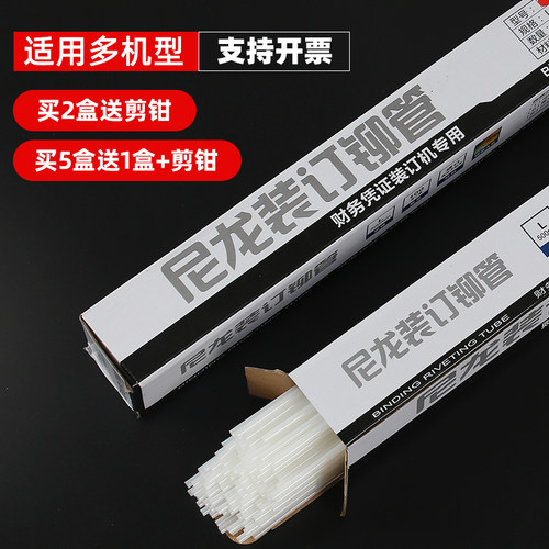 适用得力3888N 3847 14601 33669S 3880 3853 3844财务凭证装订机热熔管铆钉4.8\5.0\5.2mm胶管尼龙铆管柳管 - 图1