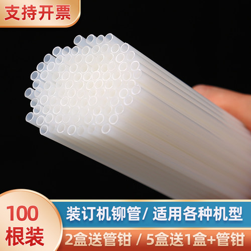 适用得力3888N 3847 14601 33669S 3880 3853 3844财务凭证装订机热熔管铆钉4.8\5.0\5.2mm胶管尼龙铆管柳管 - 图3