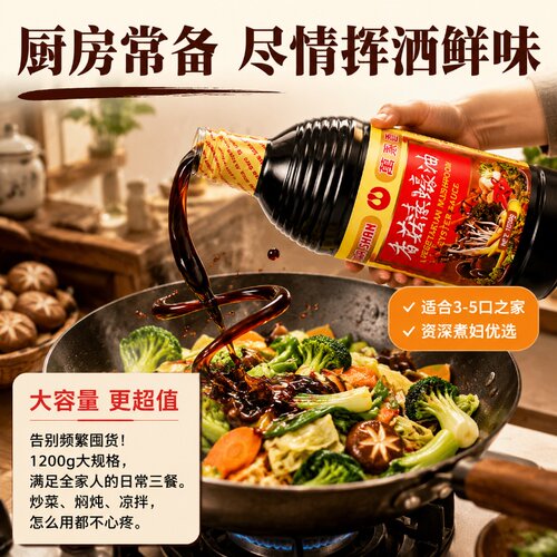 台湾原装进口万家香香菇素蚝油素蠔油纯全素食炒菜蒸煮提鲜调味料 - 图0