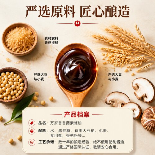 台湾原装进口万家香香菇素蚝油素蠔油纯全素食炒菜蒸煮提鲜调味料 - 图3