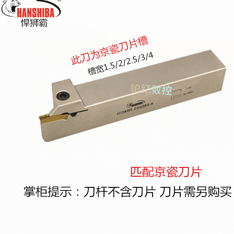 悍狮霸数控外径割刀切断刀KGMR2020K-1.5槽刀京瓷刀片合金刀杆-图0