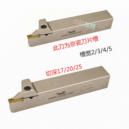 数控车刀外径切断刀割刀杆KGMR20方/25方-5/1212K-1.5T17车床刀具 - 图3