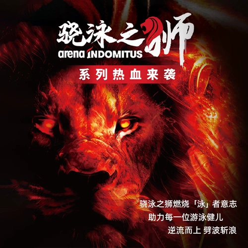 Arena 2025 Новый плавание Lion Series серия плавания силиконовая водонепроницаем