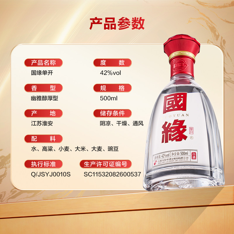 今世缘国缘单开 42度500ml单瓶盒装白酒送礼 - 图2