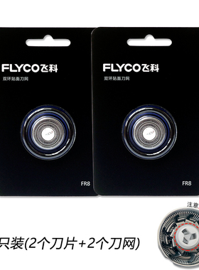 Flyco刀头刀片原装配件剃须刀