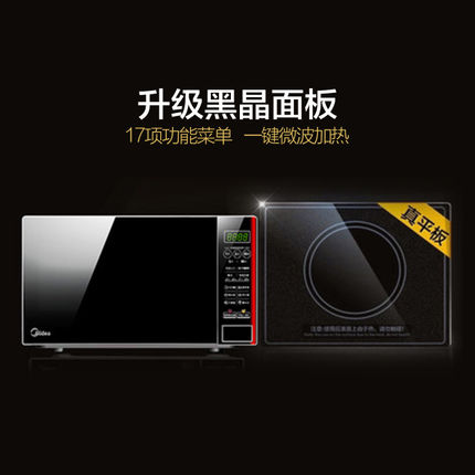 美的烤箱专卖店Midea/美的M1-L202B家用超大平板全自动智能多功能小型微波炉20L2