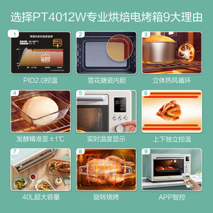 美的烤箱2022新款家用小型多功能大容量智能烘焙搪瓷电烤箱PT4012