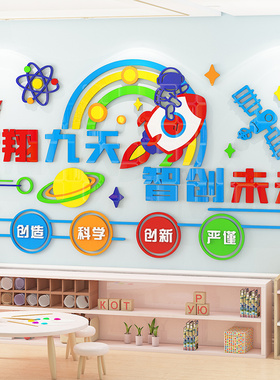 科学实验室文化墙贴3d