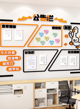 办公室墙面装饰公告栏墙贴