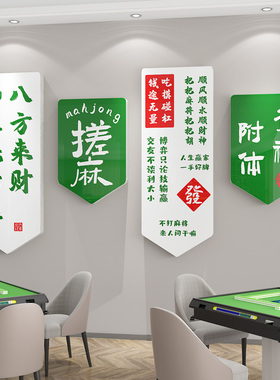 麻将馆背景文化墙面装饰