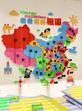 中國墙贴画儿童男孩3d立体地图