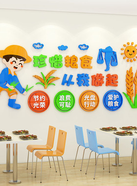 幼儿园珍惜粮食环创主题墙