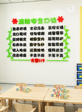 安全教育消防标牌走廊墙面装饰