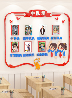班级教室布置装饰文化墙贴