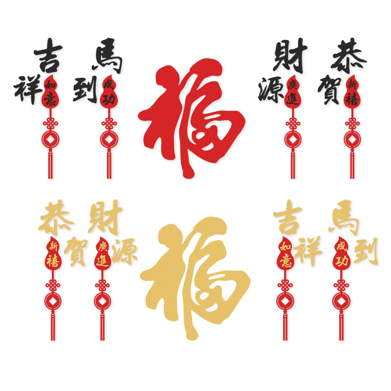 2026马年新春节元旦福字文化墙贴客厅电视背景墙装饰背景墙3d立体,淘宝优惠券,粉丝福利购,淘宝优惠卷
