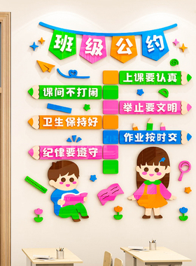 班级文化墙布置墙贴3d
