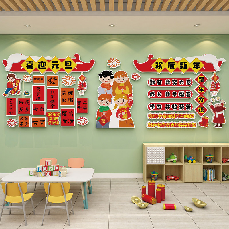 2026马年氛围装饰文化墙贴元旦新年春节布置场景幼儿园环创立体3d,淘宝优惠券,粉丝福利购,淘宝优惠卷
