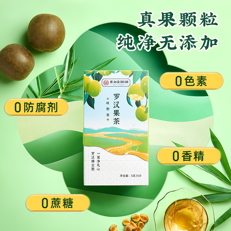 点都德旗舰店罗汉果茶50g盒装广东广州特产门店同款伴手礼