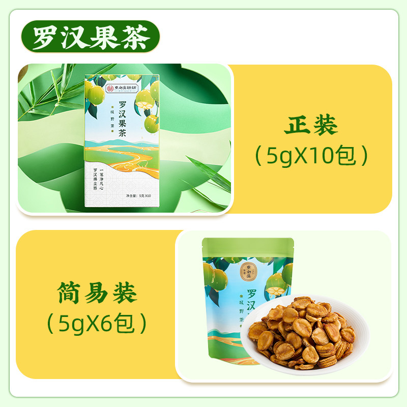 点都德旗舰店50g盒装广东罗汉果茶 点都德罗汉果