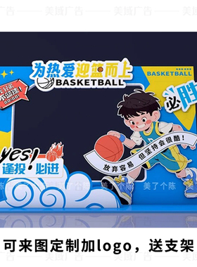 KT板篮球主题活动拍照相框宣传牌