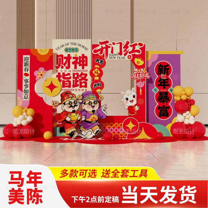 定制2026新年开门红氛围KT板公司商场背景墙布置现场打卡拍照道具,淘宝优惠券,粉丝福利购,淘宝优惠卷