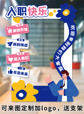 周年庆公司拍照道具相框企业商场