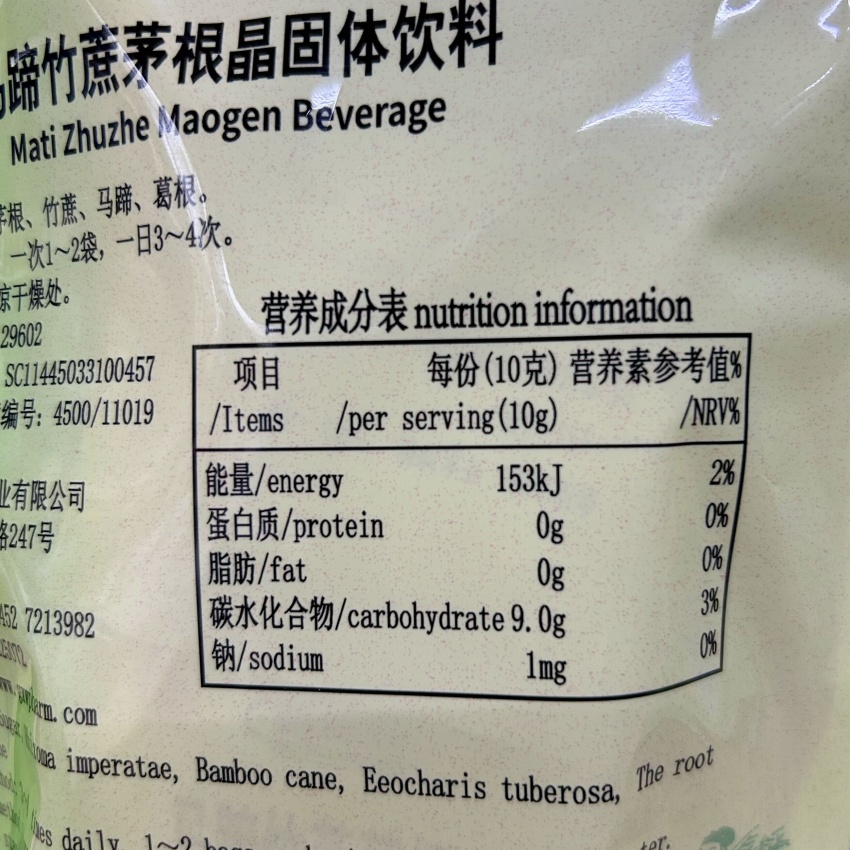 葛仙翁马蹄竹蔗茅根晶固体饮料葛仙翁凉茶冲剂颗粒广西茶正品包邮 - 图2