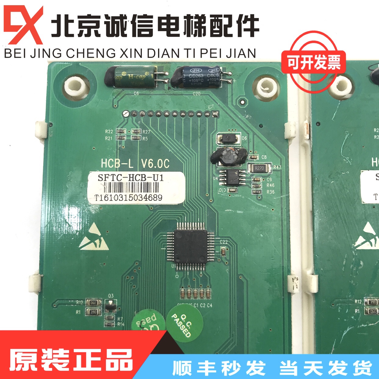 电梯配件/外呼显示板外招板SFTC-HCB-L/U1 HCB-L V6.0C轿厢显示板 - 图1