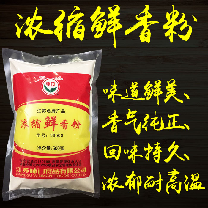 【1包包邮】味门浓缩鲜香粉500克袋装38500烧烤调料调味商用正品-图1