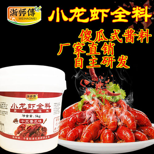 盱眙十三香龙虾料调酱特色香辣蒜泥蒜蓉潜江小龙虾油焖大虾香爆酱 - 图1