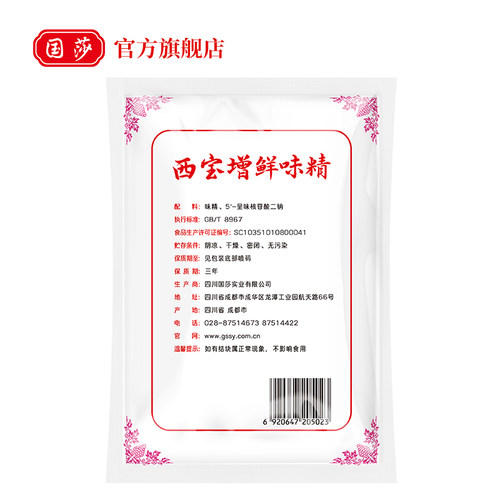 国莎 西宝增鲜粉末味精454g正宗四川烧烤凉菜调料高鲜调味品 - 图1
