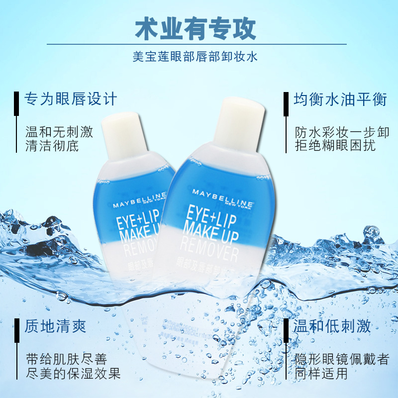 美寶蓮眼唇卸濁 溫和清爽不刺激眼唇部水油卸妝水正品 70ml150ml 美寶蓮眼唇卸濁 溫和清爽不刺激眼唇部水油卸妝水正品 70ml150ml