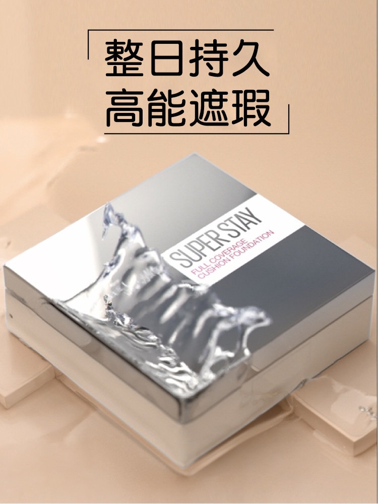 美宝莲super stay巨持妆无瑕粉底液 颐央化妆品BB霜