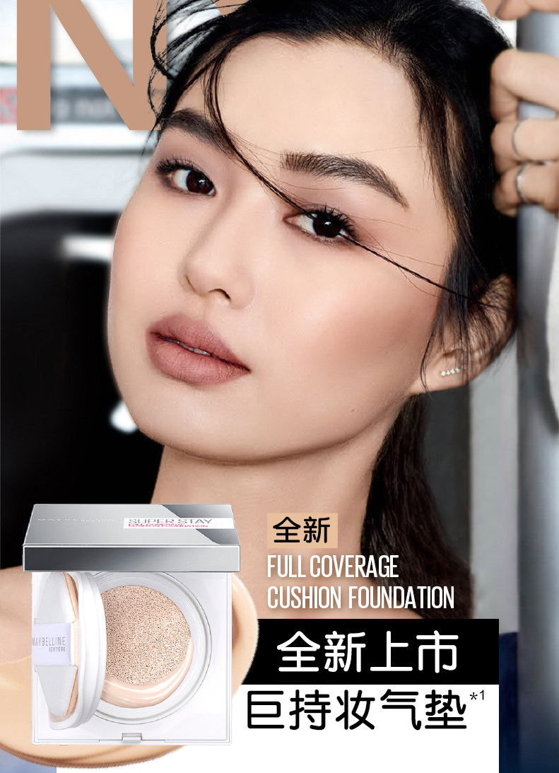 美宝莲super stay巨持妆无瑕粉底液 颐央化妆品BB霜