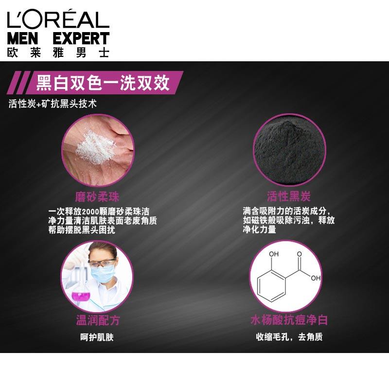 欧莱雅男士控油抗黑头活性炭洁面膏 颐央化妆品男士洁面