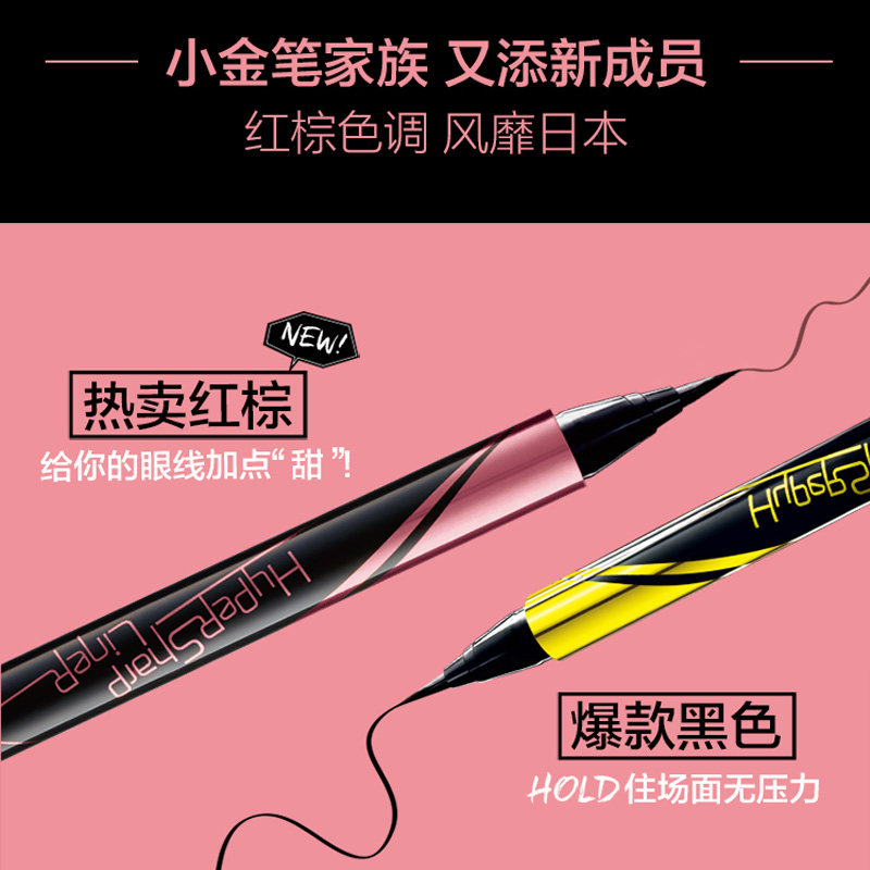  颐央化妆品眼线