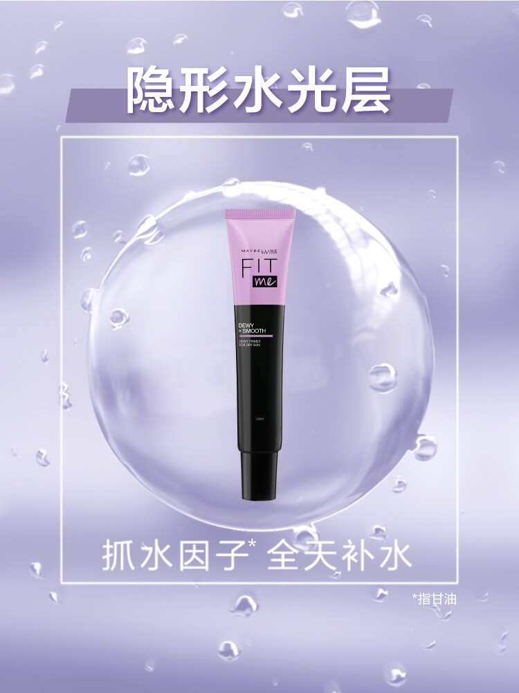  颐央化妆品隔离/妆前