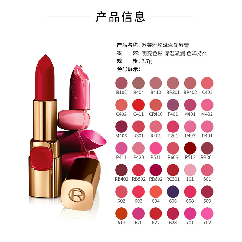 欧莱雅纷泽枫叶红rb301滋润唇膏 颐央化妆品唇膏/口红