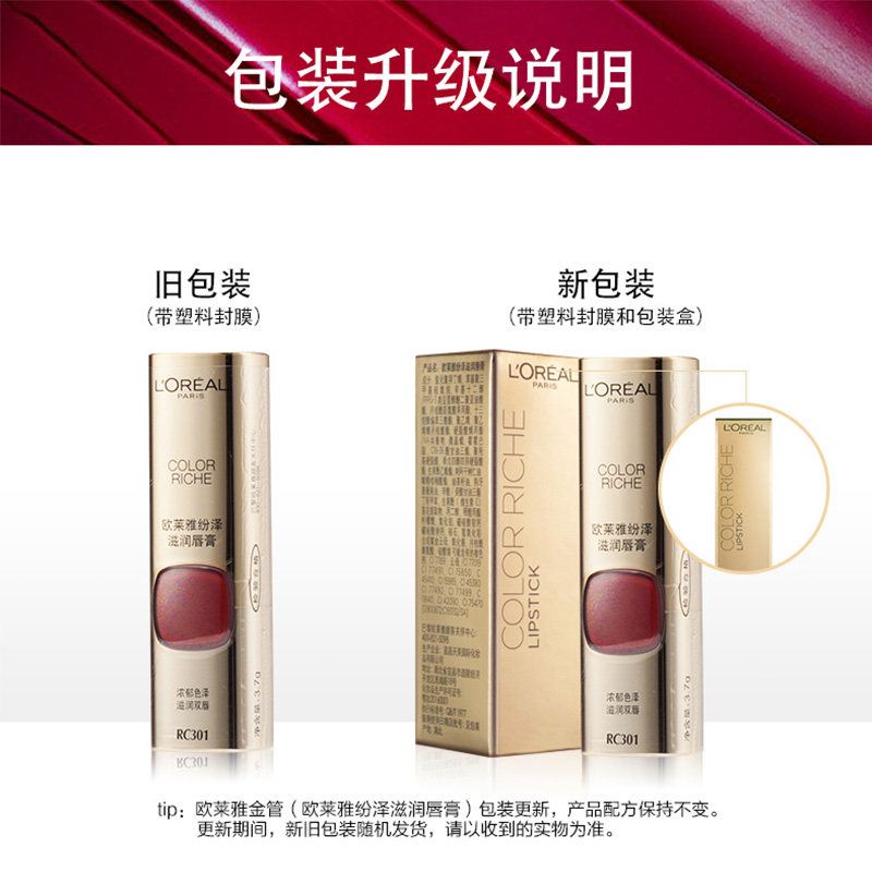 欧莱雅纷泽枫叶红rb301滋润唇膏 颐央化妆品唇膏/口红