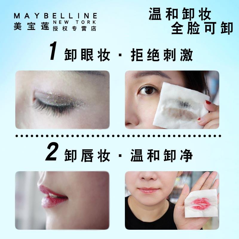 美宝莲眼唇70ml*2面部分离卸妆液 颐央化妆品卸妆