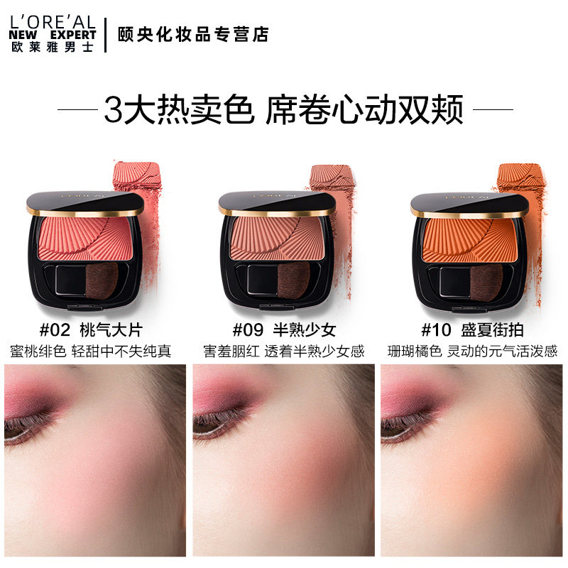 欧莱雅浮雕女神美颜一体盘裸妆腮红 颐央化妆品腮红/胭脂