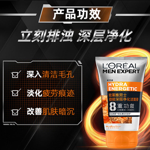 欧莱雅男士100ml劲能控油抗洁面膏 颐央化妆品男士洁面